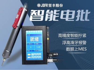3C通訊行業(yè)的利器:堅豐智能螺絲刀的嶄新應用 3C通訊行業(yè)的利器:堅豐智能螺絲刀的嶄新應用
