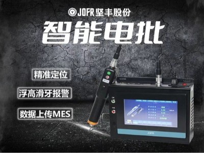 堅豐智能電批助力洗鞋機裝配效率飆升 堅豐智能電批助力洗鞋機裝配效率飆升