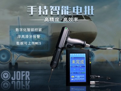 堅豐智能電批助力航天航空，解決擰緊難題!